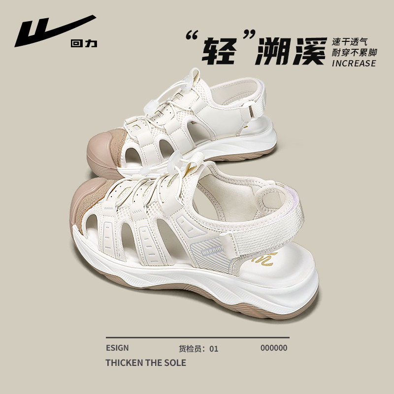 回力溯溪鞋女款2026夏季镂空透气网面厚底小白鞋户外休闲运动凉鞋主图