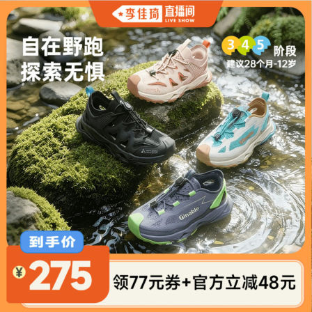 【直播专享】基诺浦机能鞋夏新款男女溪游童鞋凉鞋