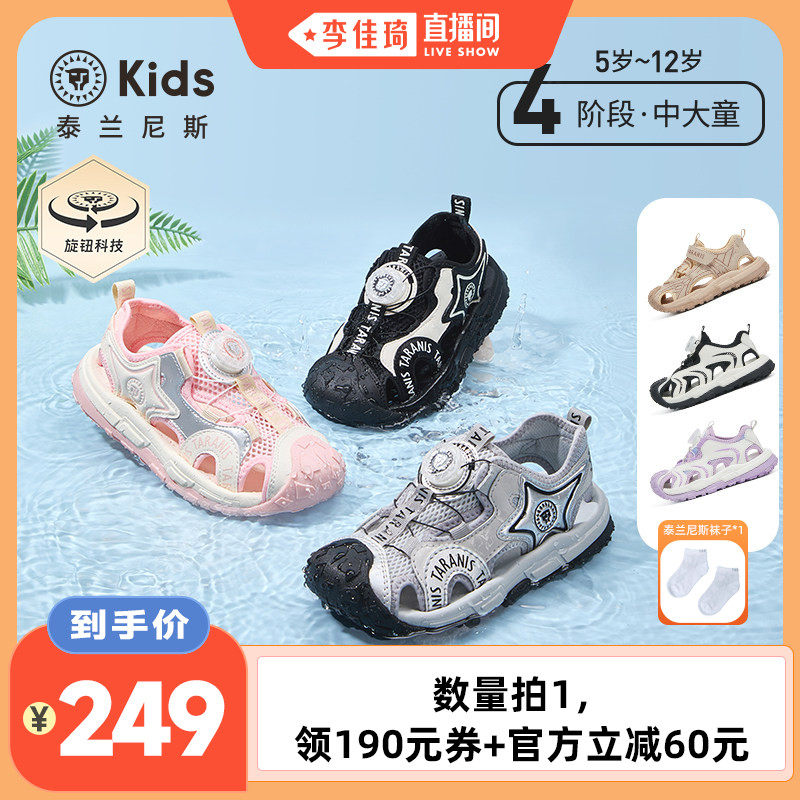 泰兰尼斯儿童凉鞋夏季新款男女童透气防滑运动凉鞋溯溪玩水沙滩鞋主图