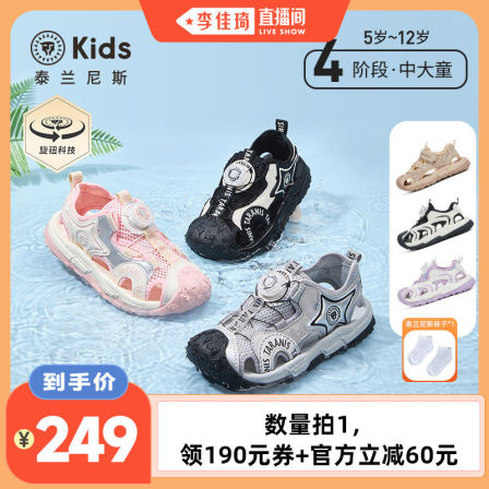 泰兰尼斯儿童凉鞋夏季新款男女童透气防滑运动凉鞋溯溪玩水沙滩鞋