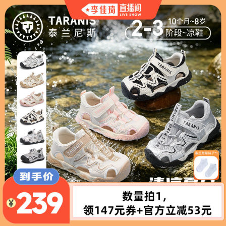 泰兰尼斯儿童运动鞋凉鞋夏季新款儿童凉鞋透气户外运动凉鞋男女童