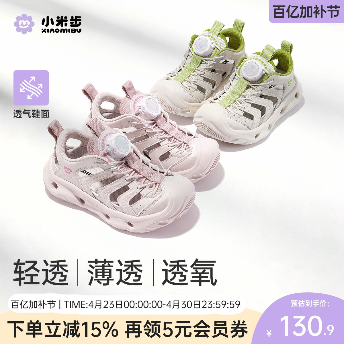 小米步女童凉鞋夏季鞋子新款运动凉鞋包头儿童溯溪鞋户外沙滩鞋主图