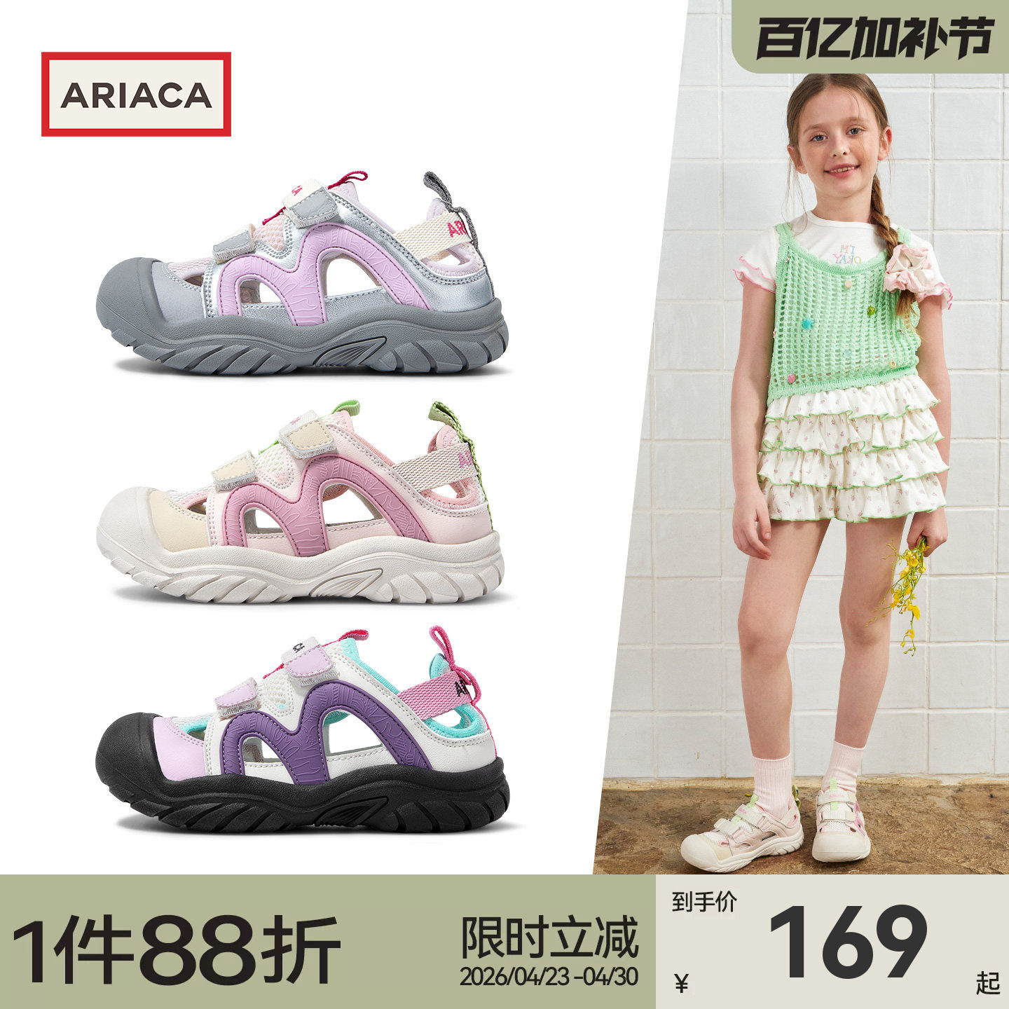 ARIACA艾芮苏女童运动鞋2026夏季新款小女孩软底包头镂空运动凉鞋主图