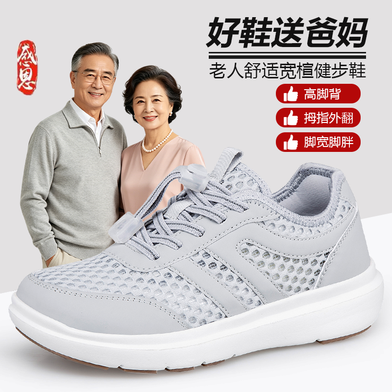宽头老人鞋男夏透气网眼大脚骨中老年软底老人拇指外翻专用大头鞋主图