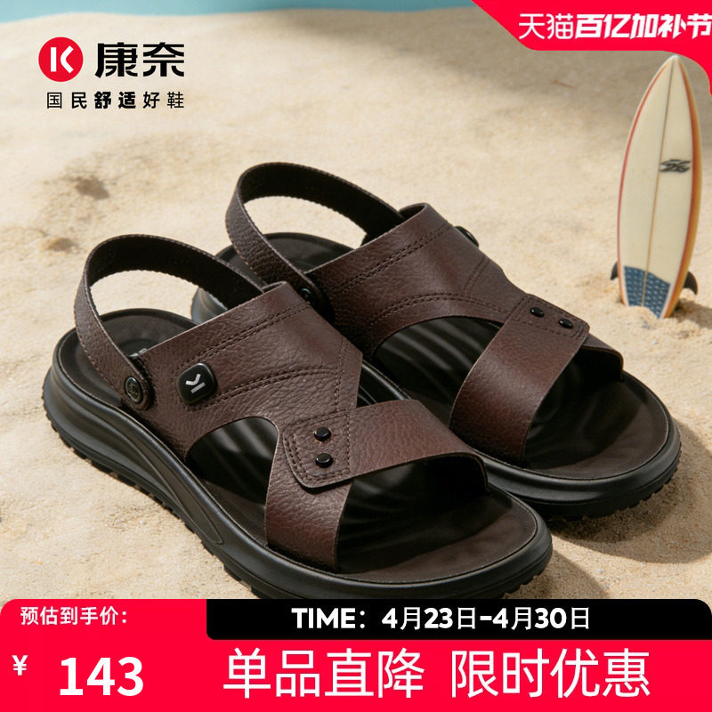 康奈男鞋2026夏季新品真皮凉鞋夏季休闲防滑外穿沙滩鞋软底凉拖鞋主图