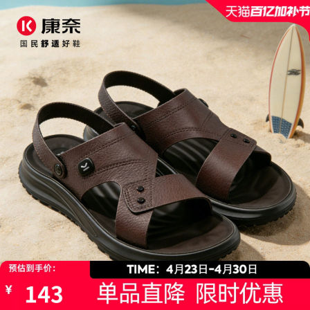 康奈男鞋2026夏季新品真皮凉鞋夏季休闲防滑外穿沙滩鞋软底凉拖鞋