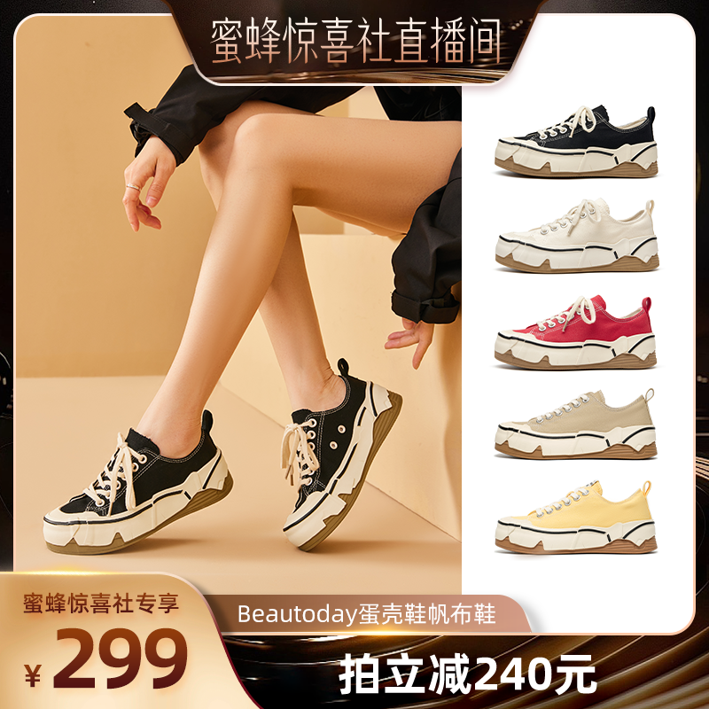 【蜜蜂惊喜社】BeauToday蛋壳鞋帆布鞋厚底帆布鞋女款增高帆布主图