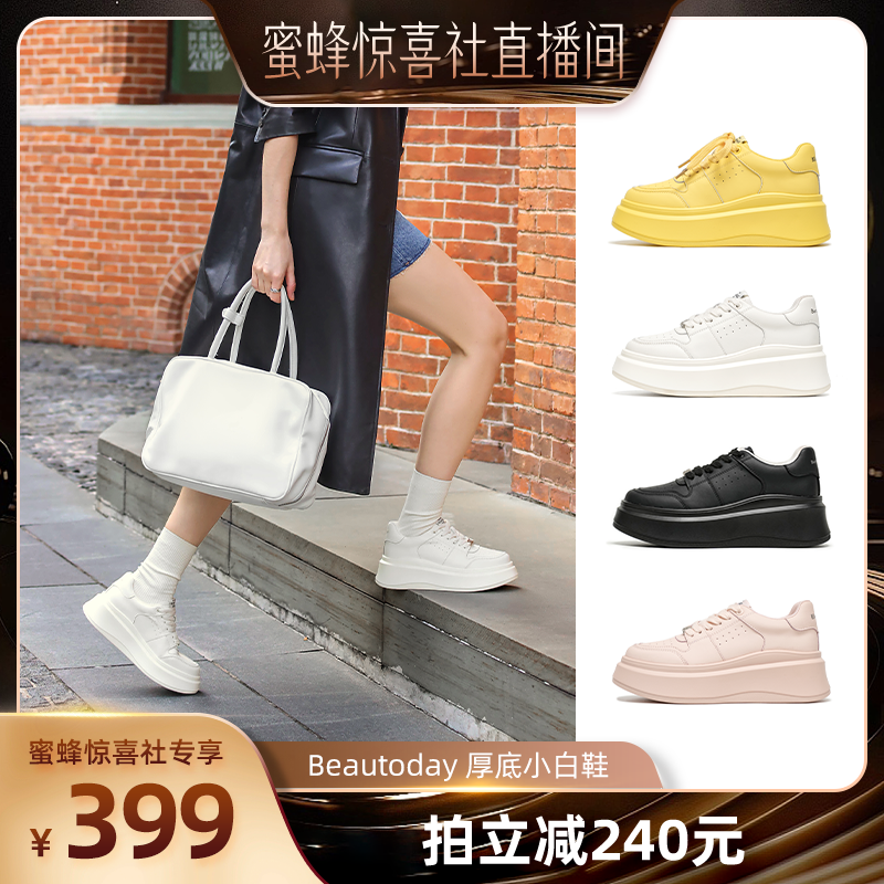 【蜜蜂惊喜社】BeauToday厚底小白鞋女款2026增高鞋女主图
