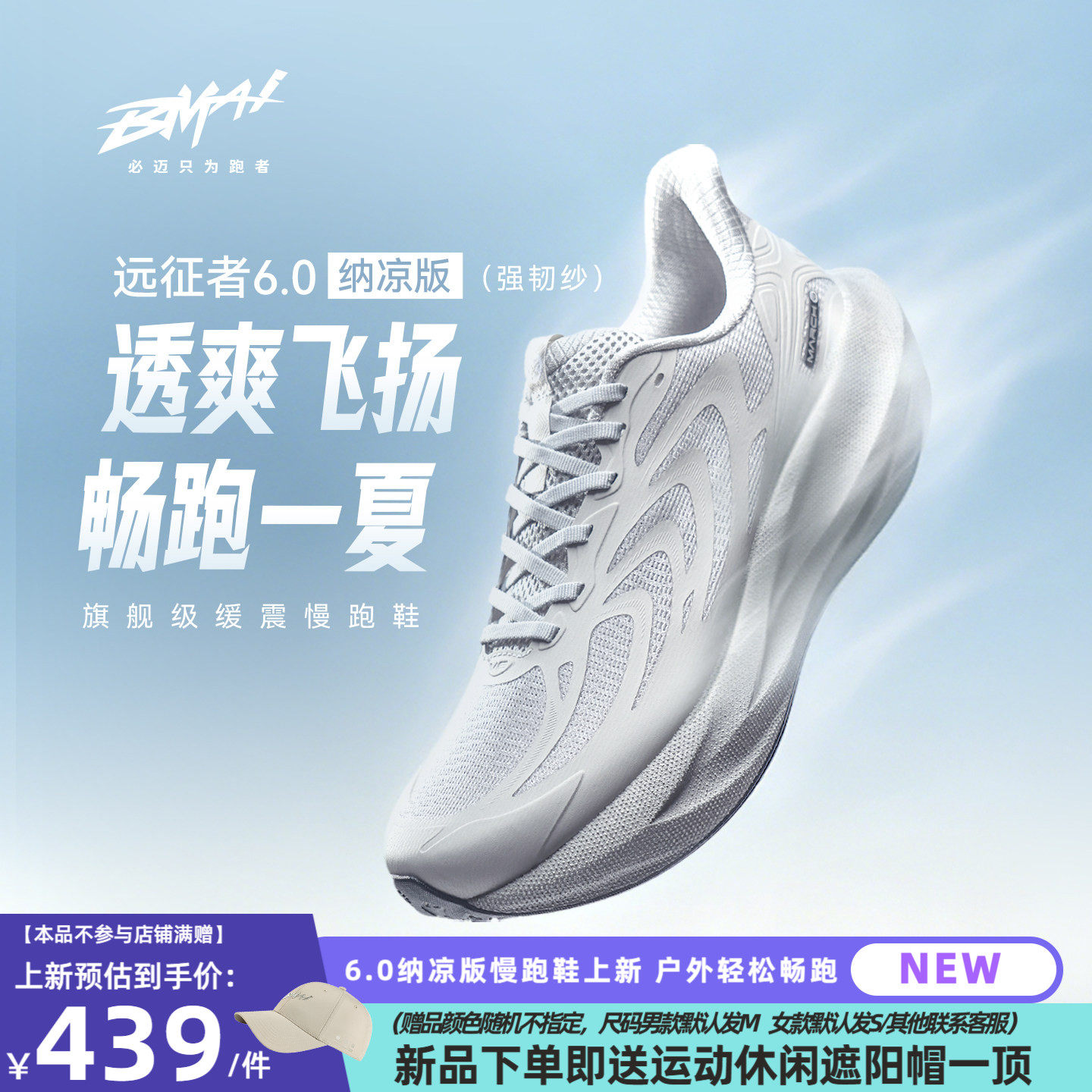 必迈官方远征者6.0纳凉版男女缓震耐磨透气慢跑鞋户外运动鞋主图