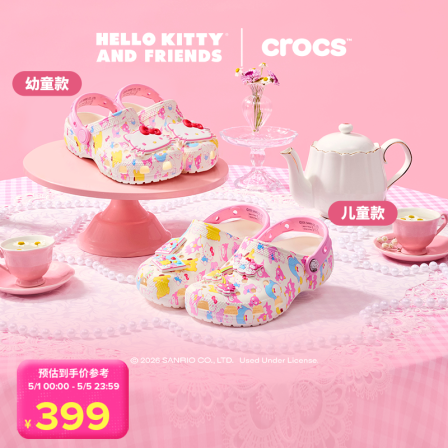 Crocs x Hello Kitty and Friends合作系列 经典洞洞鞋（儿童款）