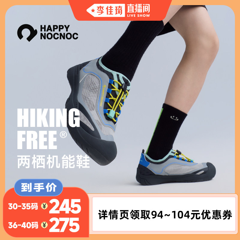 【李佳琦直播间】happynocnoc儿童全包透气溯溪鞋两栖运动凉鞋主图