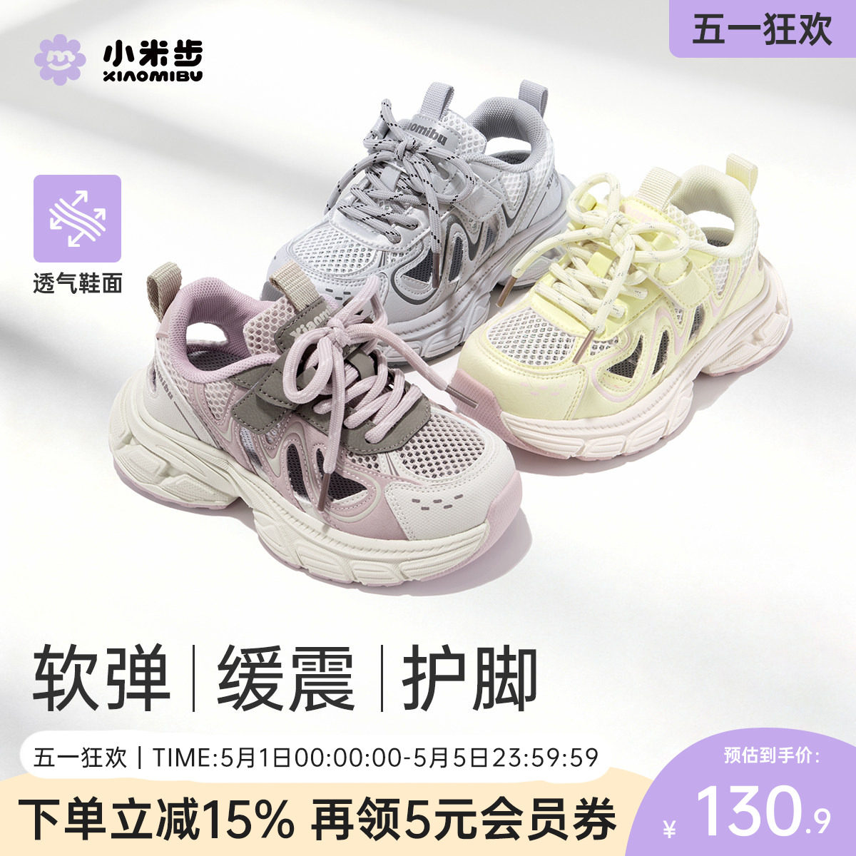 小米步童鞋女童运动鞋夏季防滑网面透气小女孩软底儿童徒步鞋镂空主图