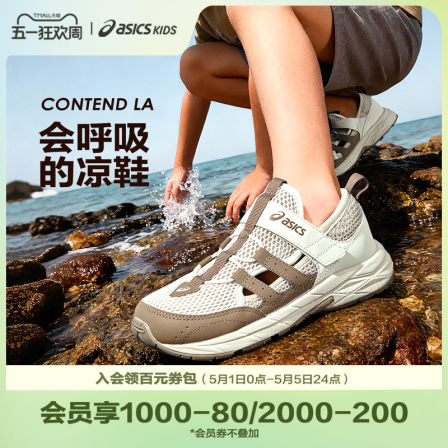Asics/亚瑟士童鞋春夏新款凉鞋缓冲中底耐磨透气舒适运动鞋