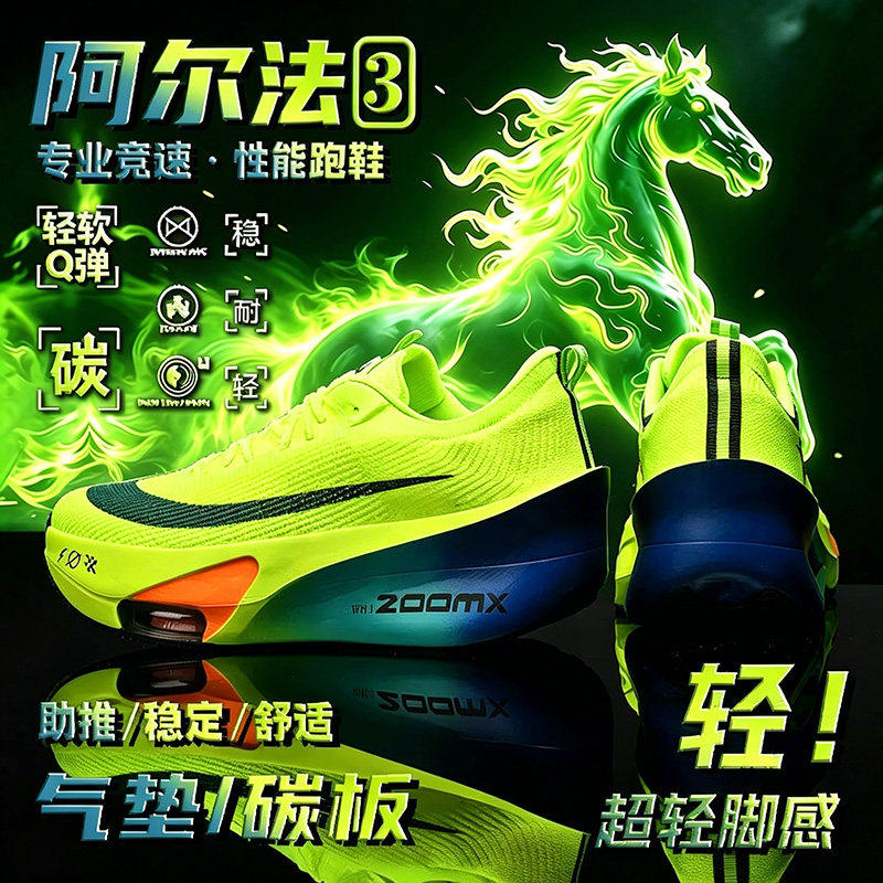 阿尔法3代碳板跑步鞋气垫男童鞋子2026儿童运动篮球鞋青少年晋江主图