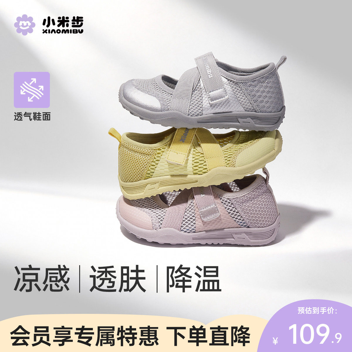 小米步女童运动凉鞋2026新款网面透气网鞋男女童鞋旅行夏季沙滩鞋主图