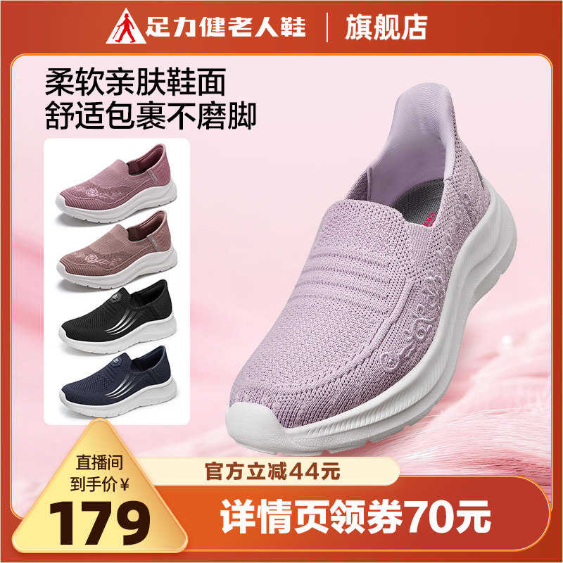 【直播专享】足力健老人鞋中老年散步鞋软底轻便一脚蹬休闲爸爸鞋主图