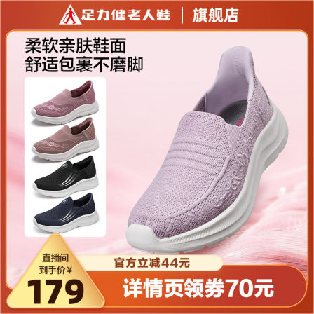 【直播专享】足力健老人鞋中老年散步鞋软底轻便一脚蹬休闲爸爸鞋