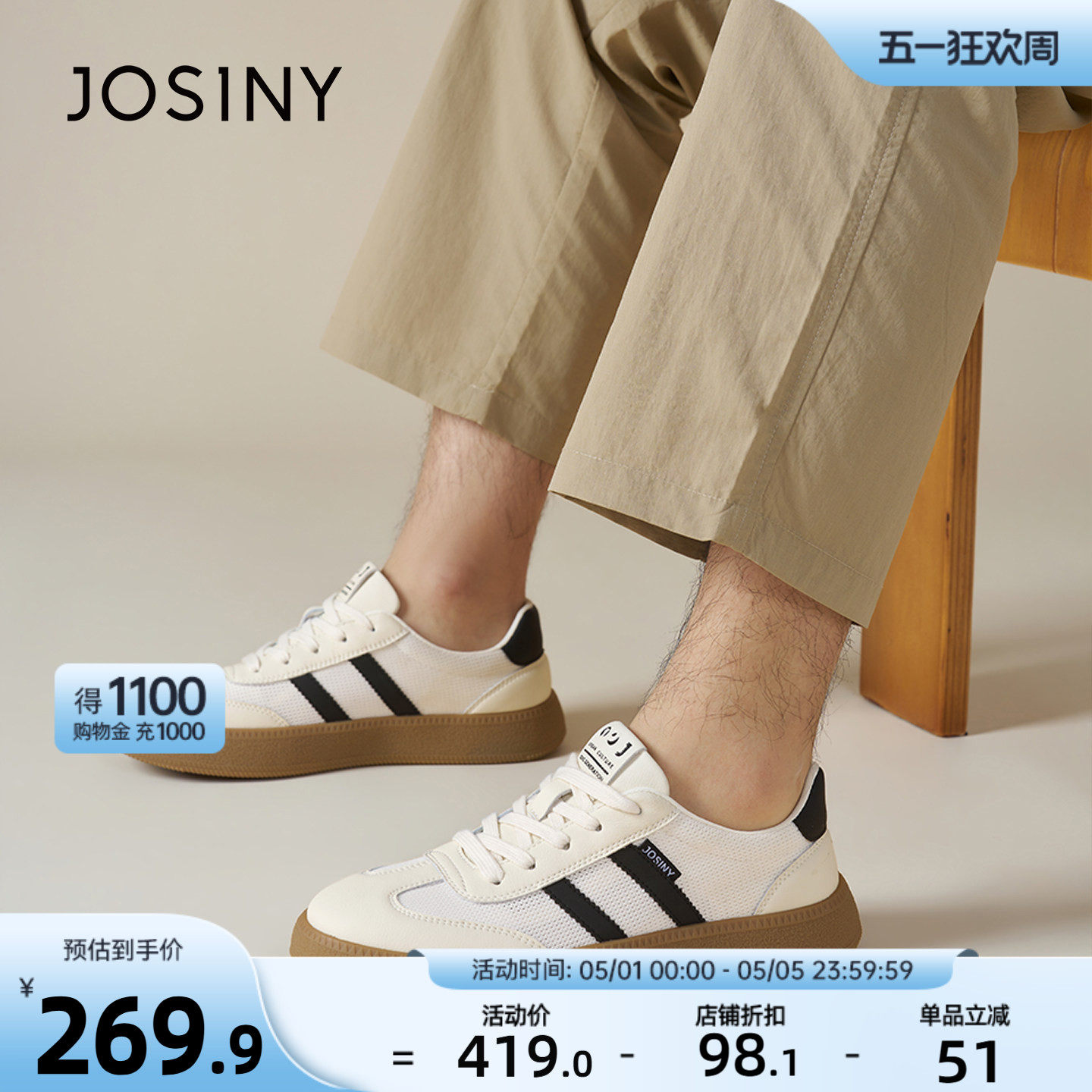 卓诗尼复古德训鞋男2026夏季新款白色厚底小白鞋拼色条纹休闲板鞋主图