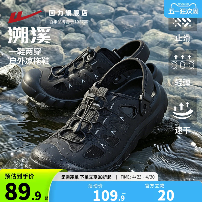 回力凉鞋户外沙滩鞋夏季男士洞洞鞋透气涉水溯溪鞋子止滑外穿拖鞋主图