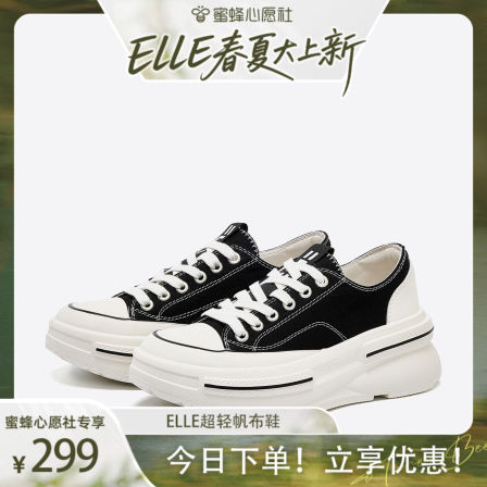 【ELLE春夏大上新】超级轻！羊皮厚底帆布鞋女2026新款夏百搭板鞋