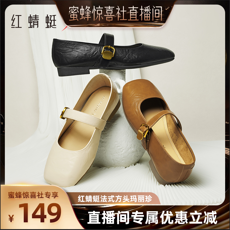 【达人直播】红蜻蜓法式方头玛丽珍舒适皮鞋超软单鞋平底女主图