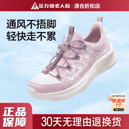足力健老人鞋正品旗舰店休闲运动鞋夏季透气软底爸爸妈妈鞋健步鞋