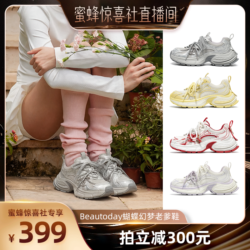 【Beautoday专场】BeauToday蝴蝶幻梦老爹鞋女款2026新款增高厚底主图