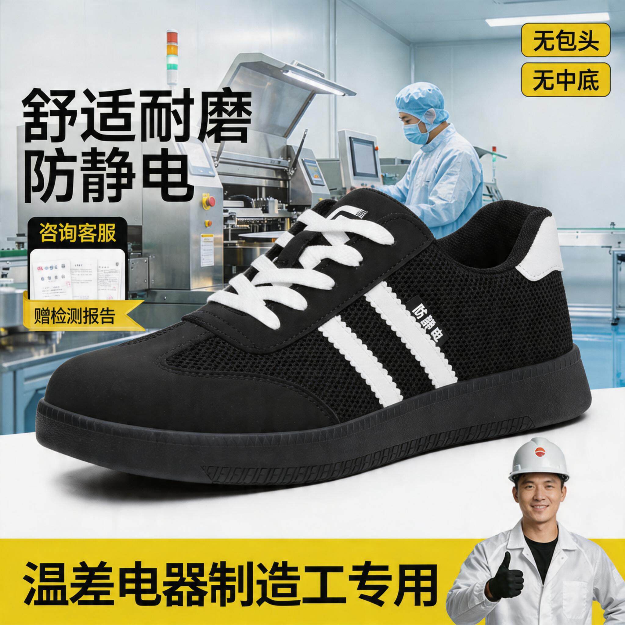 防静电电子厂劳保鞋男款轻便安全工作透气减震温差电器制造工专用主图