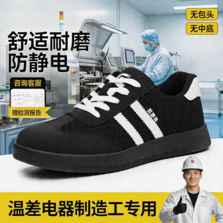 防静电电子厂劳保鞋男款轻便安全工作透气减震温差电器制造工专用