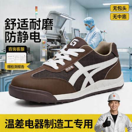 防静电电子厂劳保鞋男款轻便安全工作透气减震温差电器制造工专用