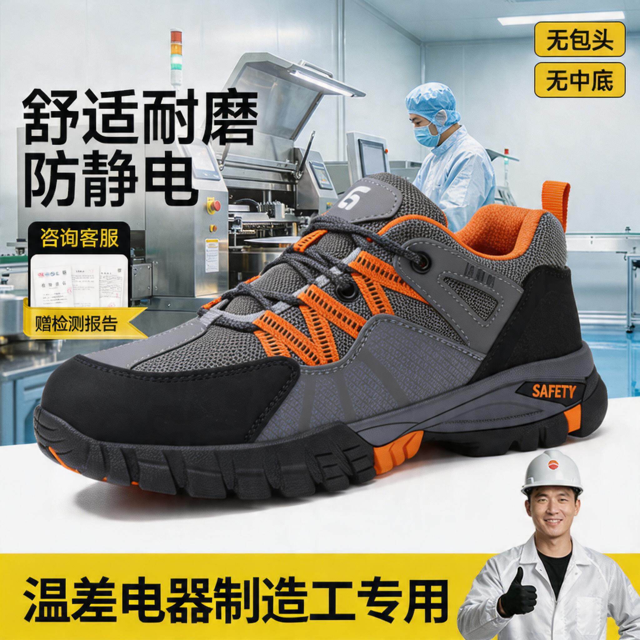 防静电电子厂劳保鞋男款轻便安全工作透气减震温差电器制造工专用主图