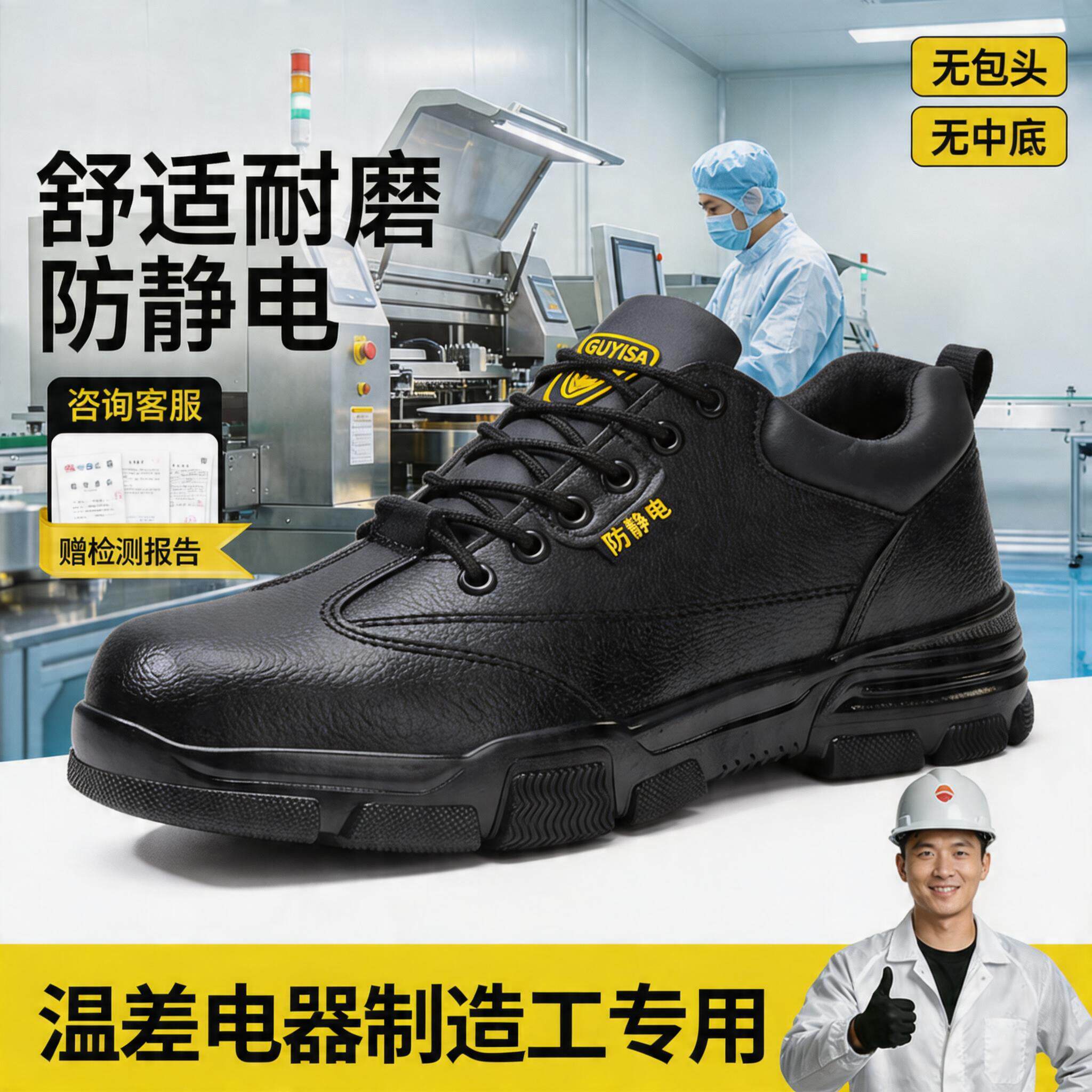 防静电电子厂劳保鞋男款轻便安全工作透气减震温差电器制造工专用主图