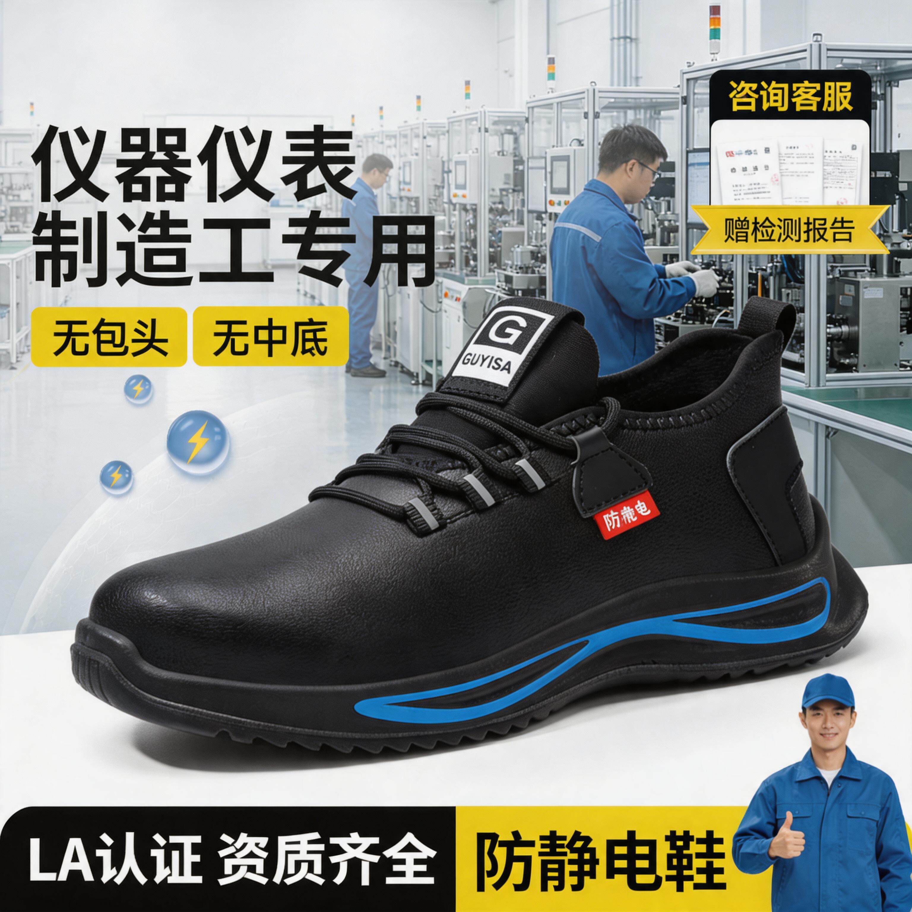 电子厂劳保鞋男女同款防静电隔热安全工作透气仪器仪表制造工专用主图