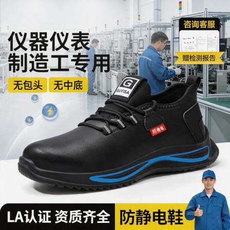 电子厂劳保鞋男女同款防静电隔热安全工作透气仪器仪表制造工专用