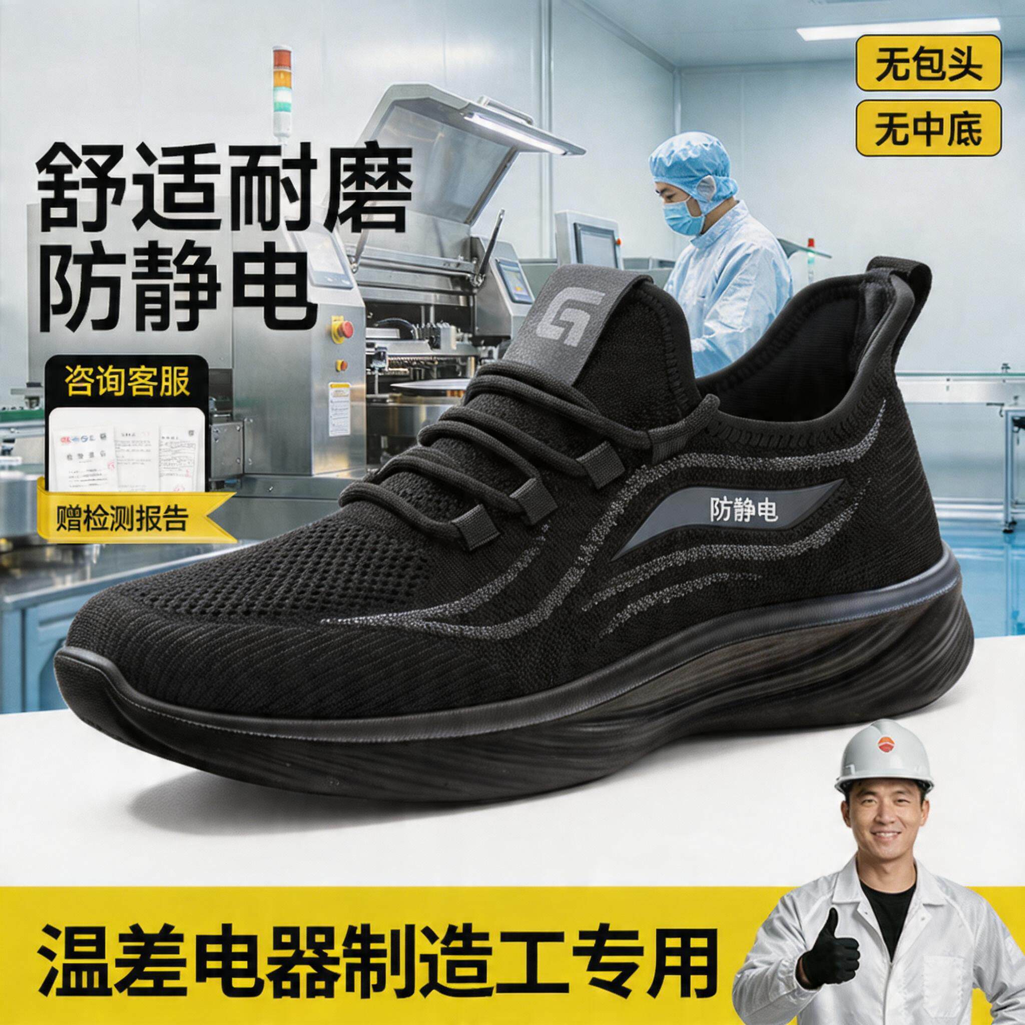 防静电电子厂劳保鞋男款轻便安全工作透气减震温差电器制造工专用主图
