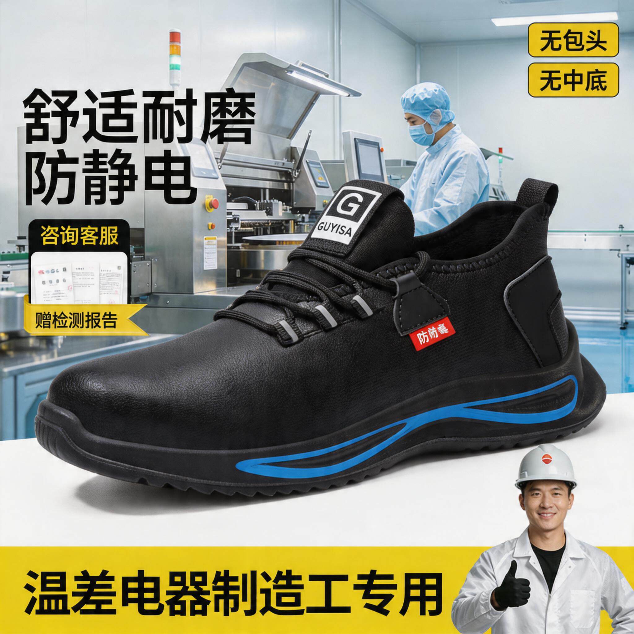 防静电电子厂劳保鞋男款轻便安全工作透气减震温差电器制造工专用主图