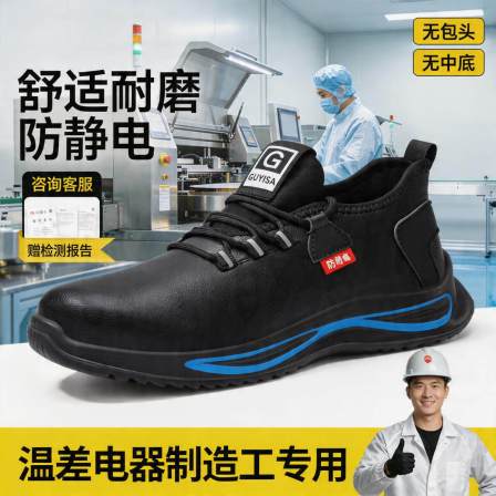 防静电电子厂劳保鞋男款轻便安全工作透气减震温差电器制造工专用