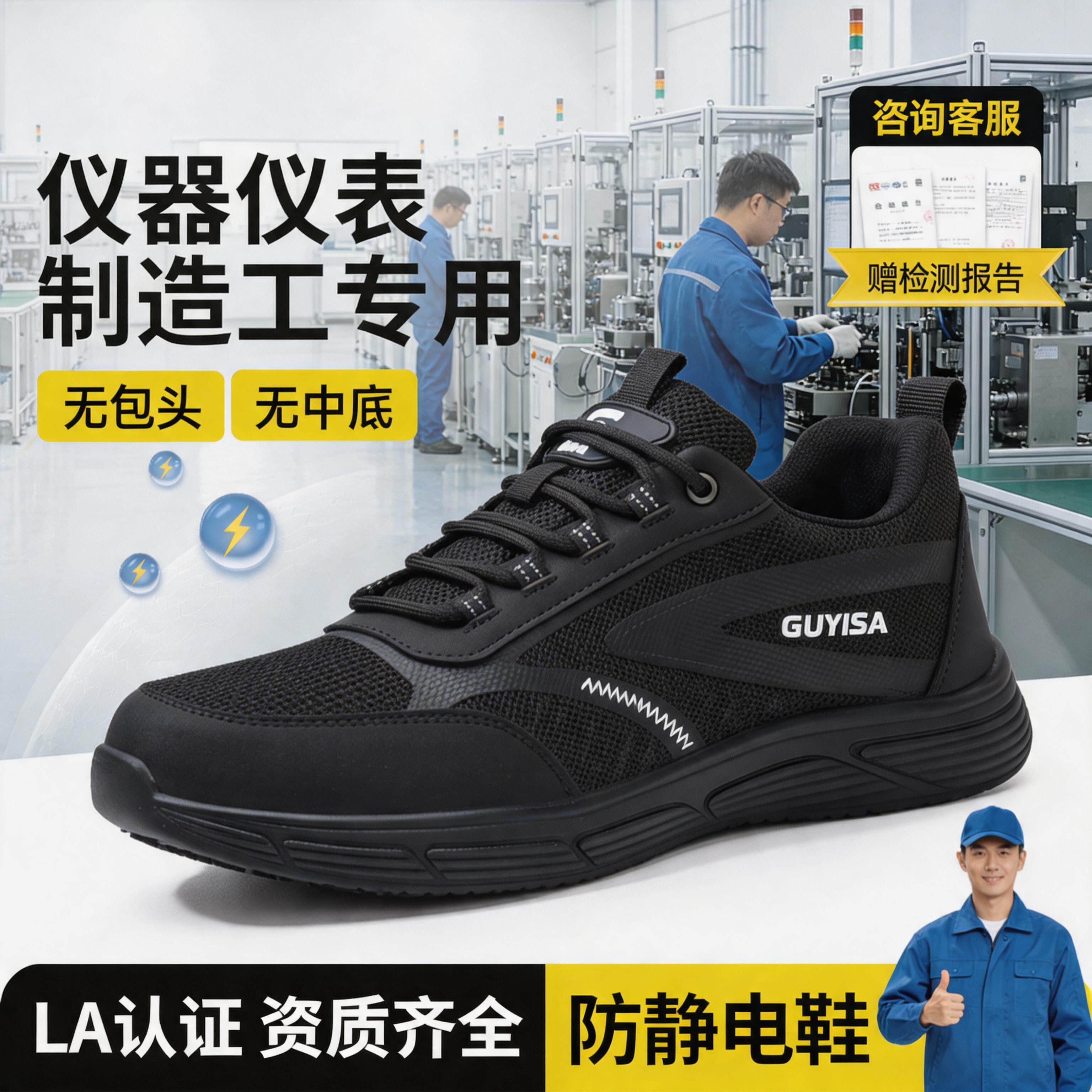 防静电电子厂劳保鞋男款轻便安全工作夏季透气仪器仪表制造工专用主图