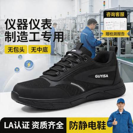 防静电电子厂劳保鞋男款轻便安全工作夏季透气仪器仪表制造工专用