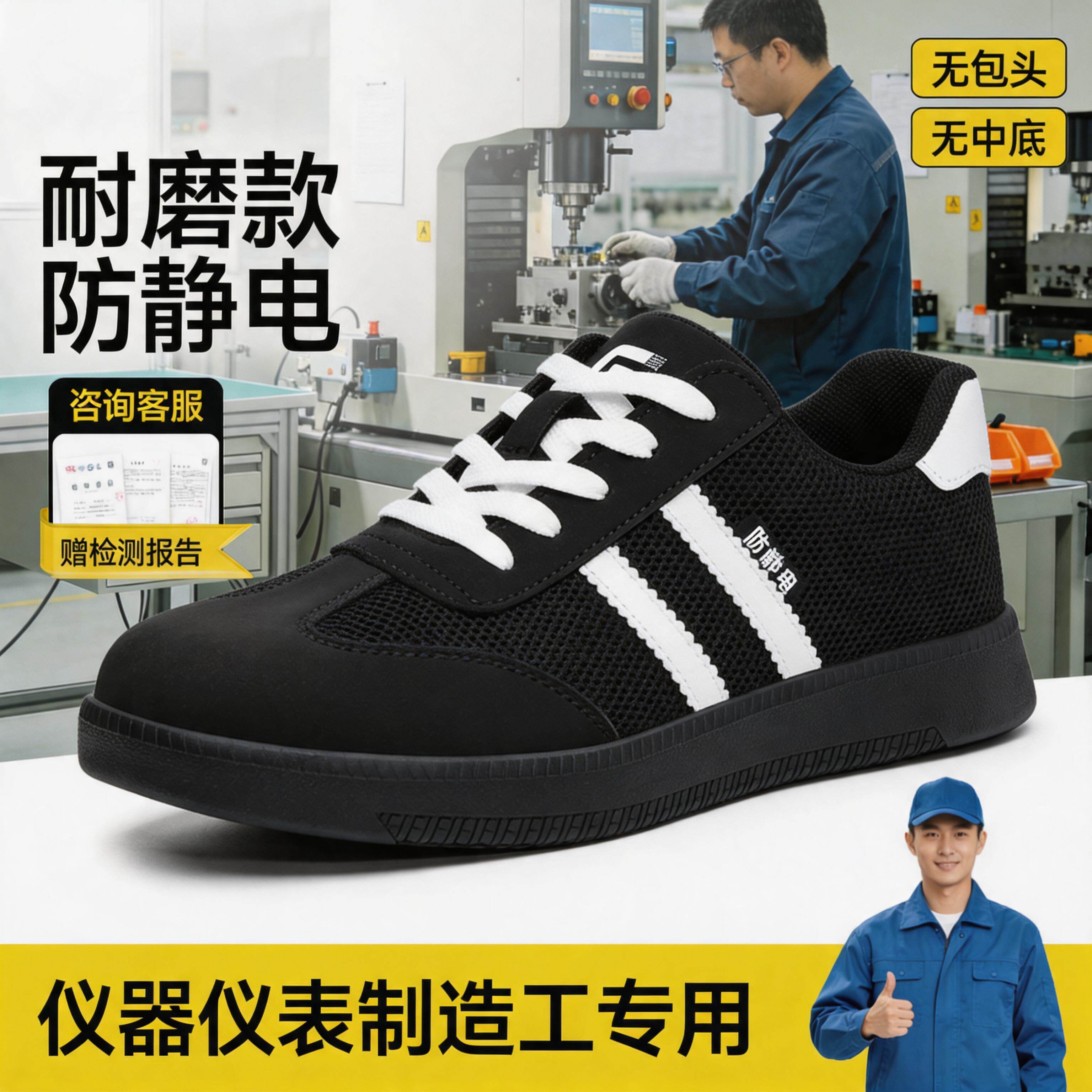 防静电电子厂劳保鞋男女同款轻便安全工作透气仪器仪表制造工专用主图