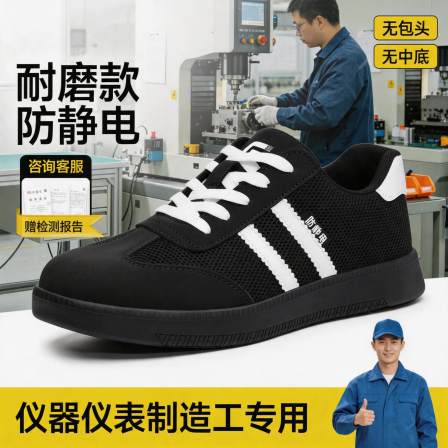 防静电电子厂劳保鞋男女同款轻便安全工作透气仪器仪表制造工专用