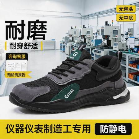 防静电电子厂劳保鞋男女同款轻便安全工作透气仪器仪表制造工专用
