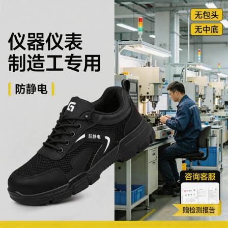 电子厂劳保鞋男女同款防静电隔热安全工作透气仪器仪表制造工专用