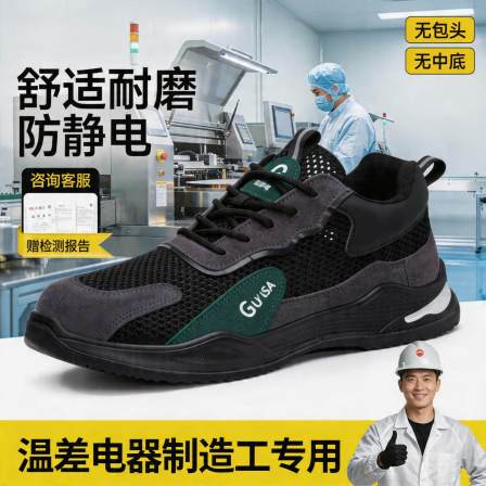 防静电电子厂劳保鞋男款轻便安全工作透气减震温差电器制造工专用