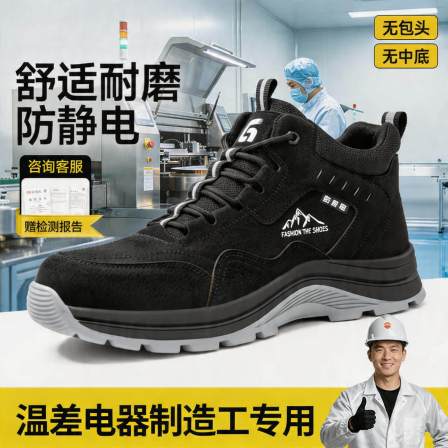 防静电电子厂劳保鞋男款轻便安全工作透气减震温差电器制造工专用