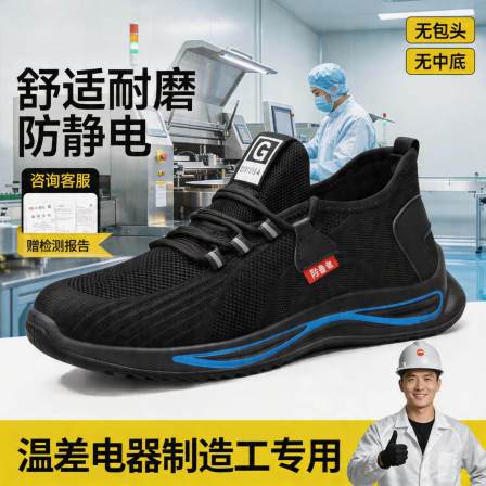 防静电电子厂劳保鞋男款轻便安全工作透气减震温差电器制造工专用