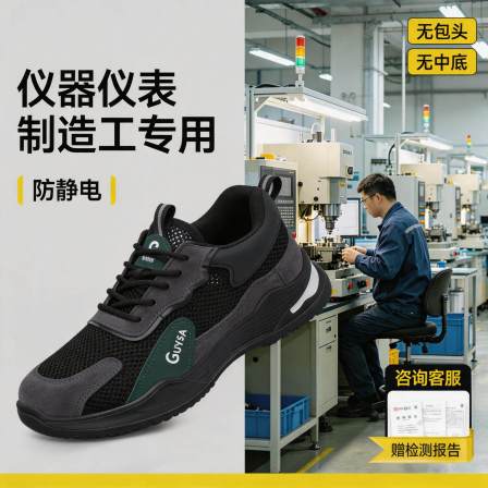 防静电电子厂劳保鞋男款轻便安全工作夏季透气仪器仪表制造工专用