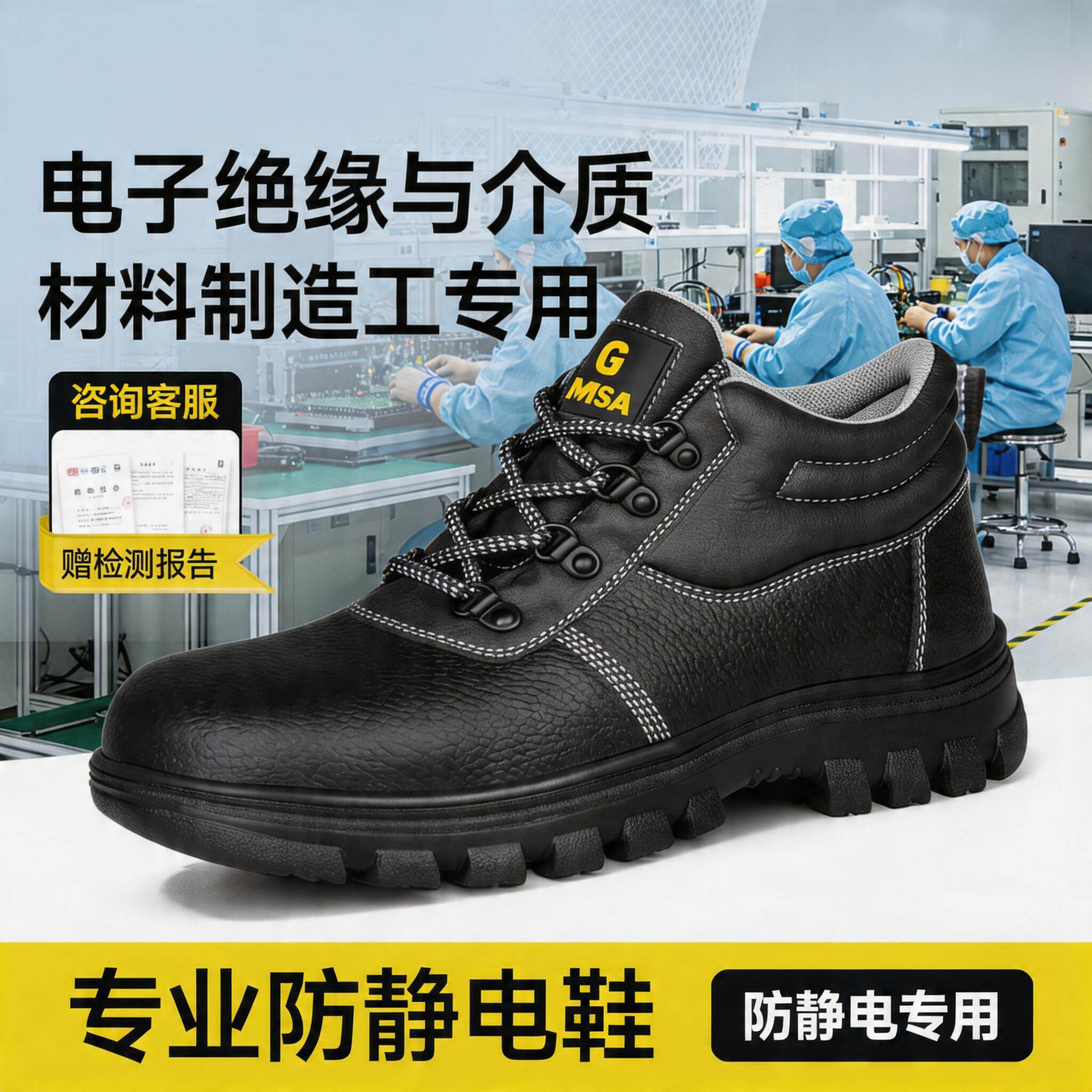 防静电劳保鞋男女款防砸防刺穿夏季透气电子绝缘与介质材料制造工主图