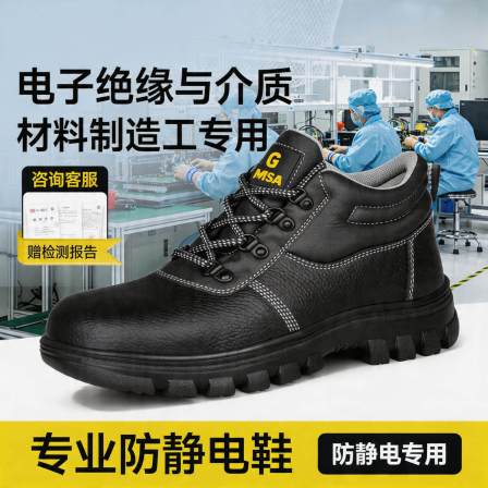 防静电劳保鞋男女款防砸防刺穿夏季透气电子绝缘与介质材料制造工
