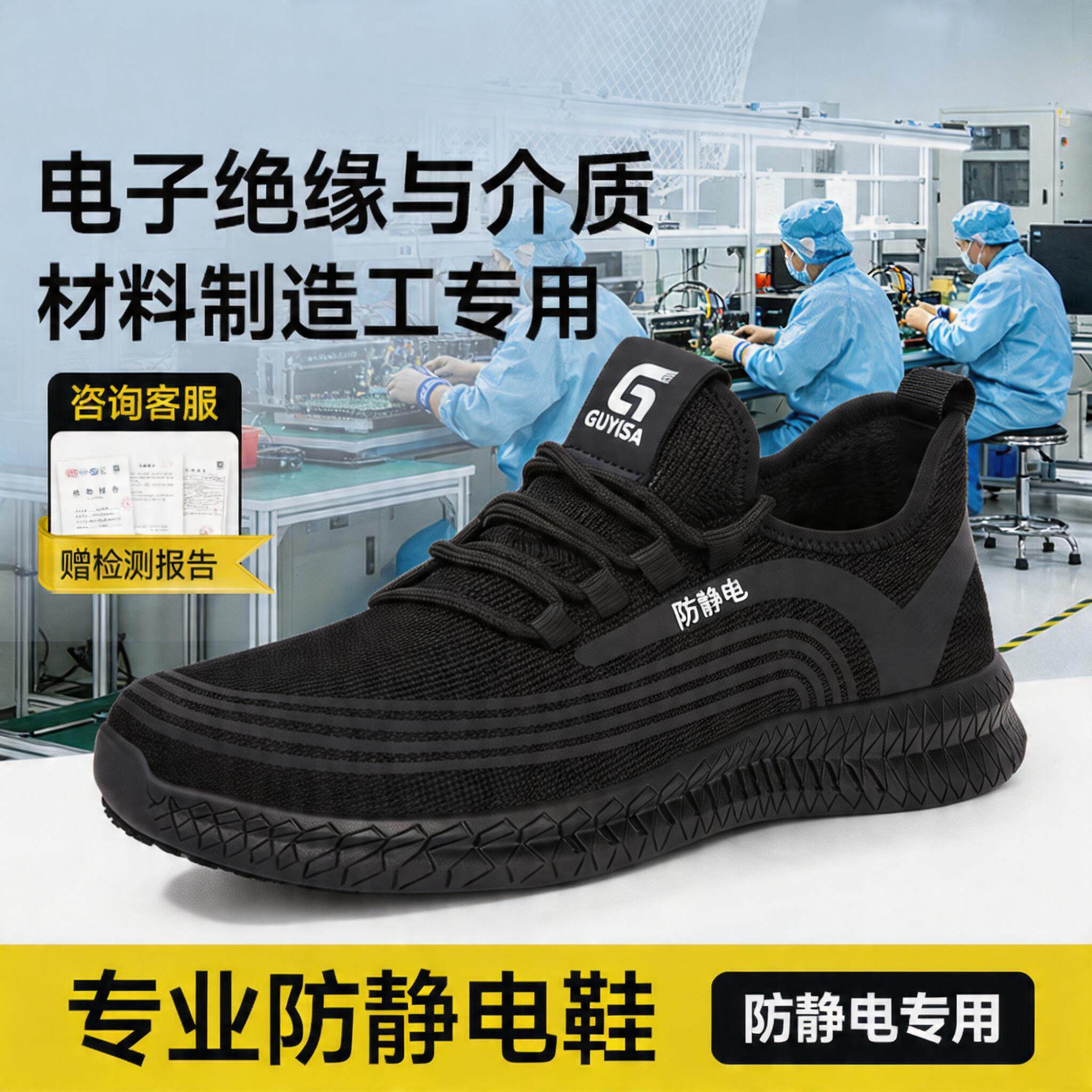 防静电劳保鞋男女款防砸防刺穿夏季透气电子绝缘与介质材料制造工主图